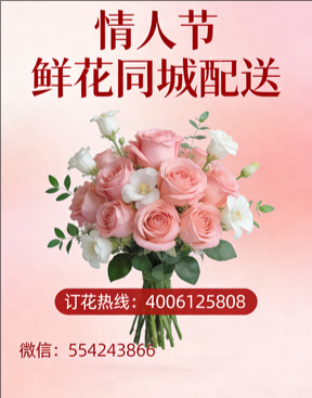 贵阳观山湖区情人节鲜花同城配送