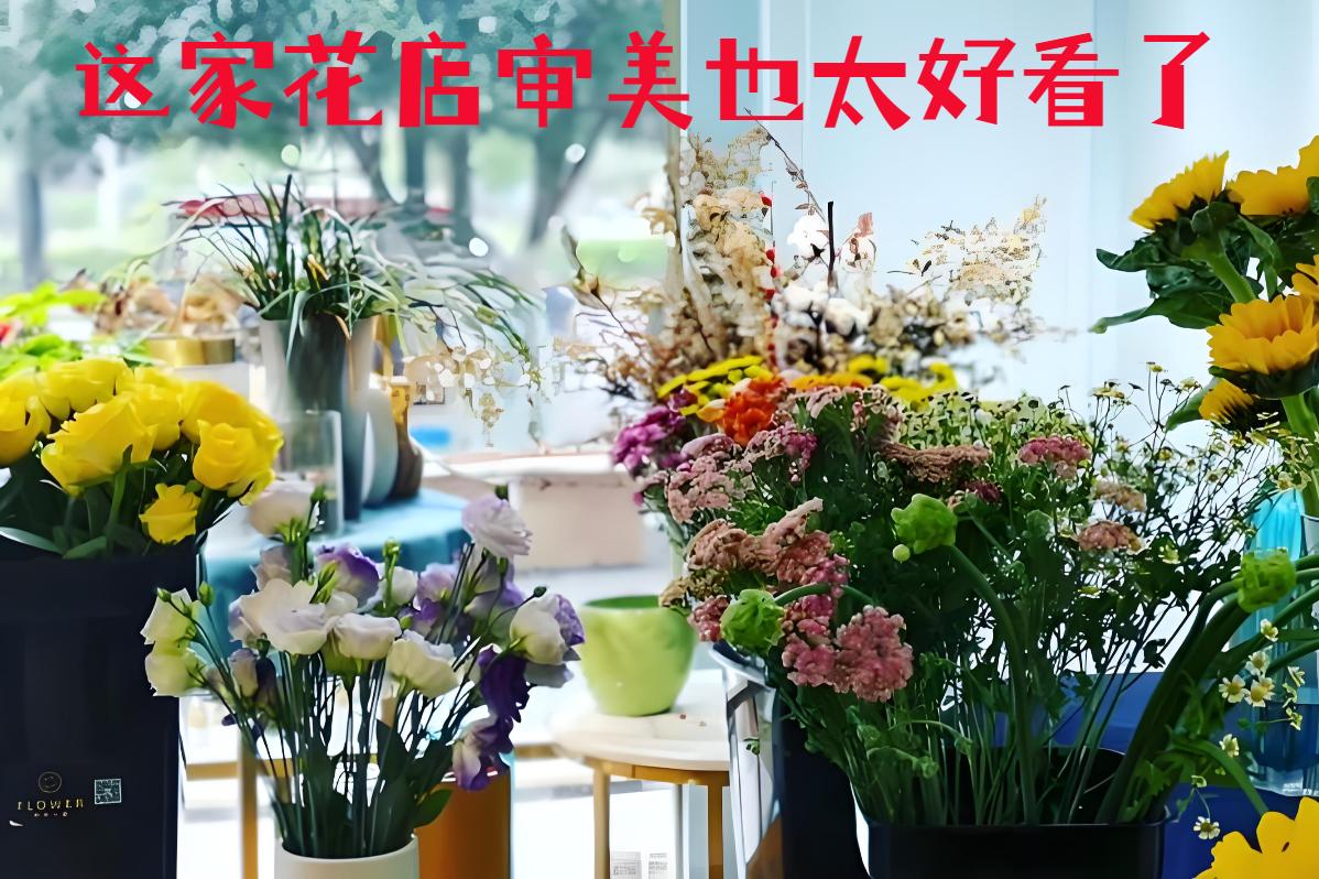 贵阳观山湖区的花店审美也太好看了